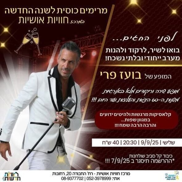 צילום מתוך דף הפייסבוק חוויות אושיות