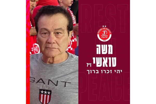 צילום מתוך דף הפייסבוק מועדון הכדורגל הפועל תל אביב