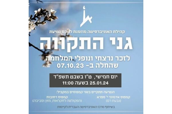 צילום מתוך דף הפייסבוק הפקולטה לחקלאות,