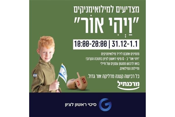 צילום מתוך דף הפייסבוק מתחמי G ראשון לציון - G City