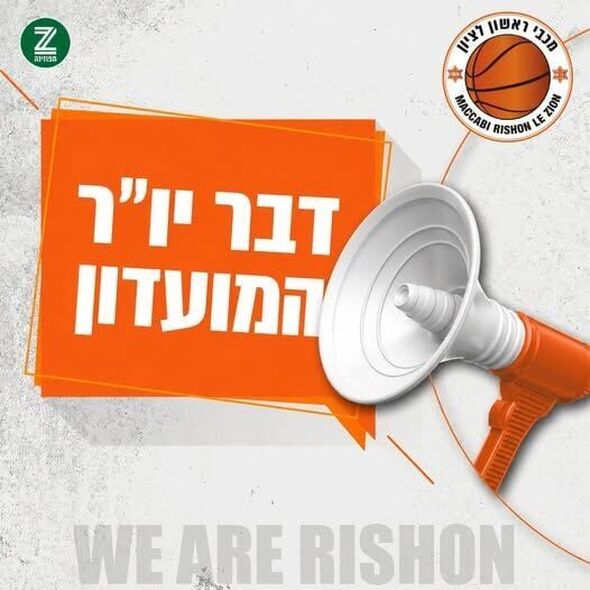 צילום מתוך דף הפייסבוק Maccabi Rishon Le Zion Basketball