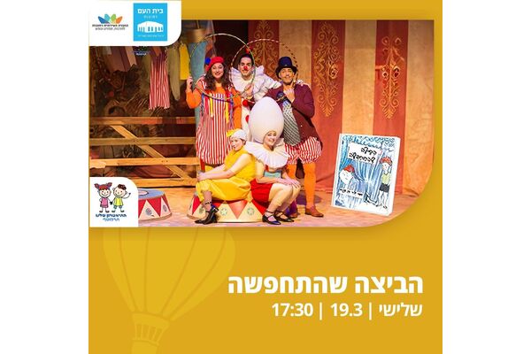 צילום מתוך דף הפייסבוק בית העם היכל התרבות רחובות