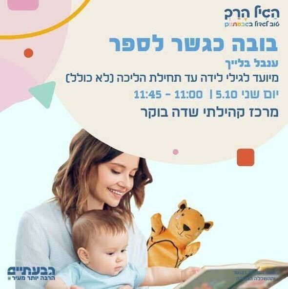 צילום מתוך דף הפייסבוק מרכז קהילתי שדה בוקר