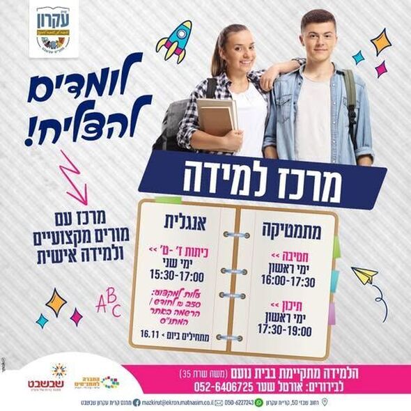 צילום מתוך דף הפייסבוק המועצה המקומית קריית עקרון