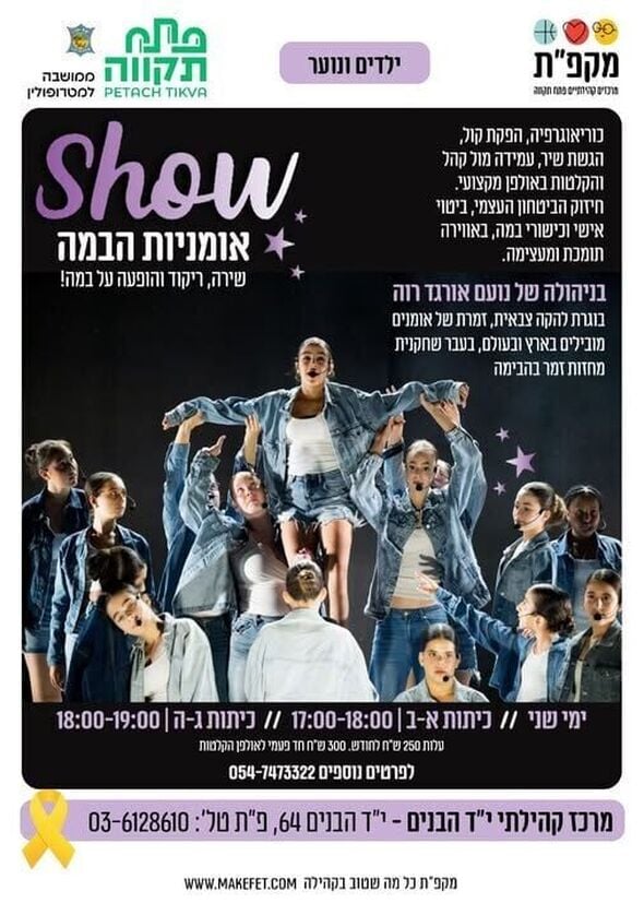 מרכזים קהילתיים כפר גנים פ"ת