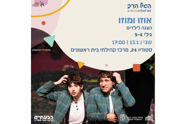 צילום מתוך דף הפייסבוק ספריות עירוניות גבעתיים