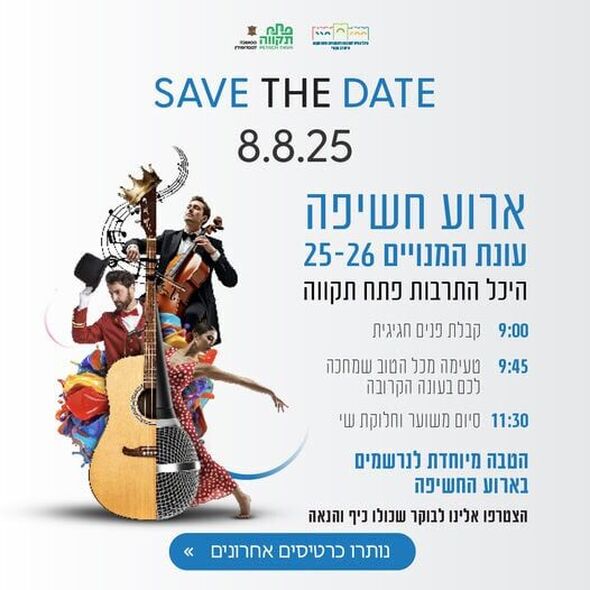 הפייסבוק היכל התרבות פתח תקוה - ע"ש דב תבורי