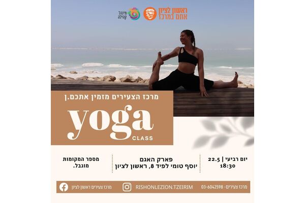 צילום מתוך דף הפייסבוק מרכז צעירים ראשון לציון