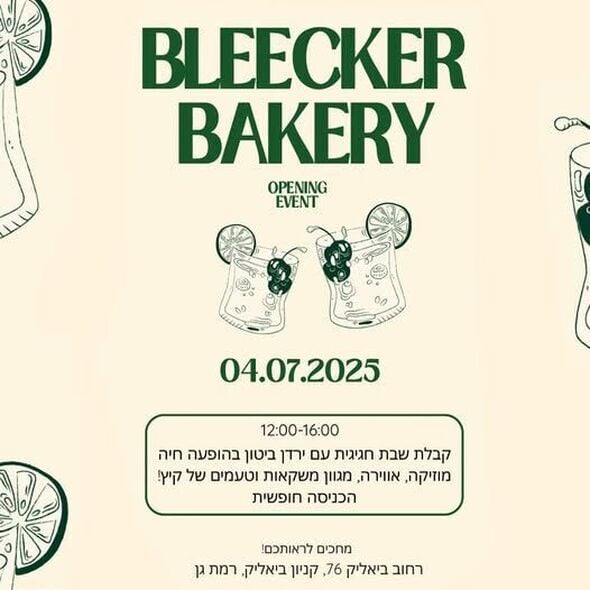 צילום מתוך דף הפייסבוק קניון ביאליק,