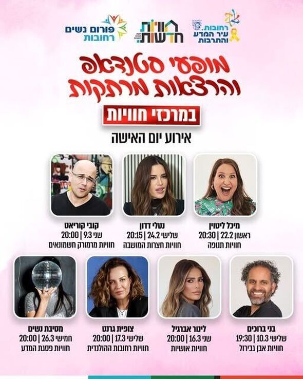 צילום מתוך דף הפייסבוק רשת חוויות רחובות - Reshet Havayot Rehovot