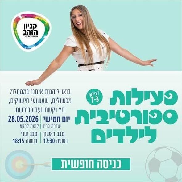 צילום מתוך דף הפייסבוק קניון הזהב - העמוד הרשמי