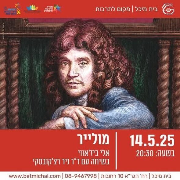 צילום מתוך דף הפייסבוק בית מיכל