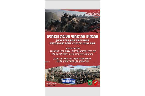 צילום מתוך דף הפייסבוק בליך רמת-גן