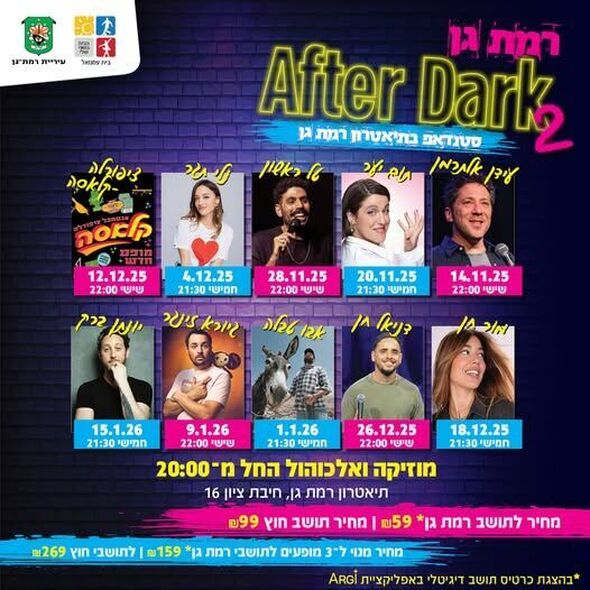 צילום מתוך דף הפייסבוק בית עמנואל רמת-גן