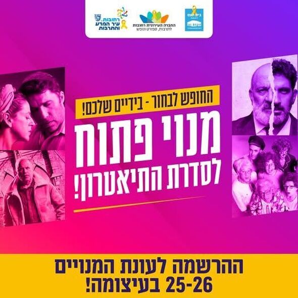 צילום מתוך דף הפייסבוק בית העם היכל התרבות רחובות
