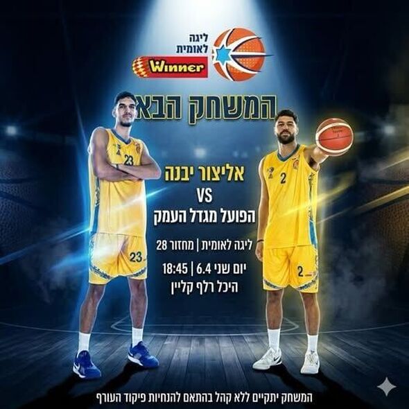 צילום מתוך דף הפייסבוק אליצור יבנה כדורסל הדף הרשמי