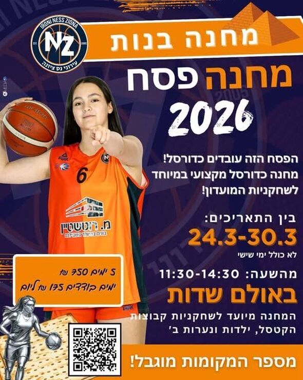 צילום מתוך דף הפייסבוק כדורסל בנות - עירוני נס ציונה