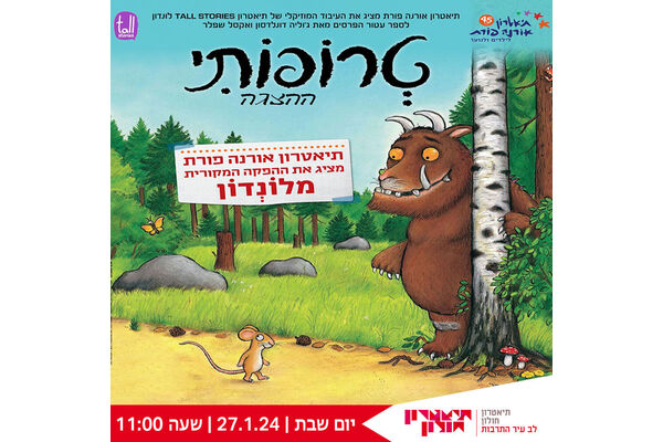 צילום מתוך דף הפייסבוק תיאטרון חולון