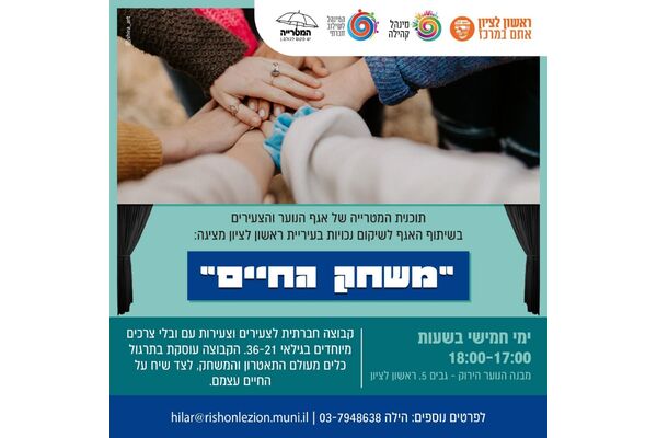 צילום מתוך דף הפייסבוק מרכז צעירים ראשון לציון
