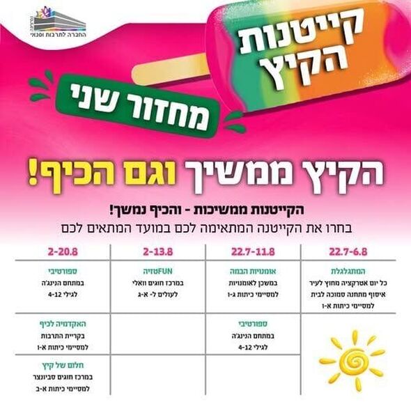 צילום מתוך דף הפייסבוק החברה לתרבות ופנאי - נס ציונה