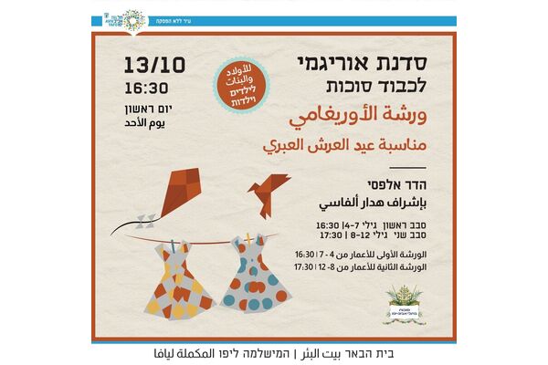צילום מתוך דף הפייסבוק בית הבאר بيت البئر