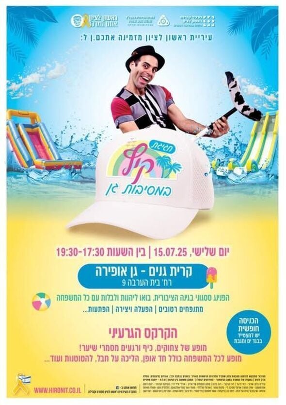 צילום מתוך דף הפייסבוק קריית גנים קריית גנים
