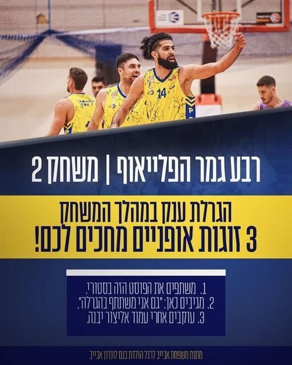 צילום מתוך דף הפייסבוק אליצור יבנה כדורסל הדף הרשמי
