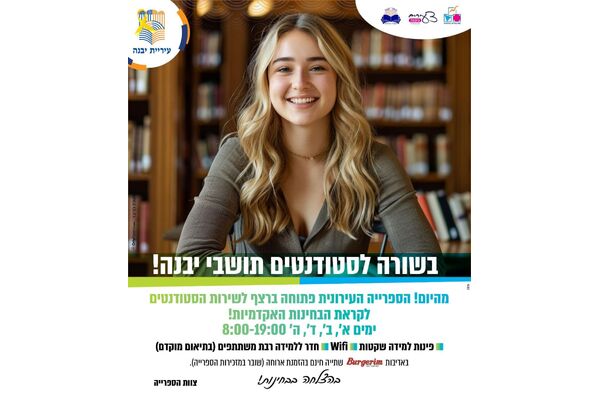 צילום מתוך דף הפייסבוק עיריית יבנה