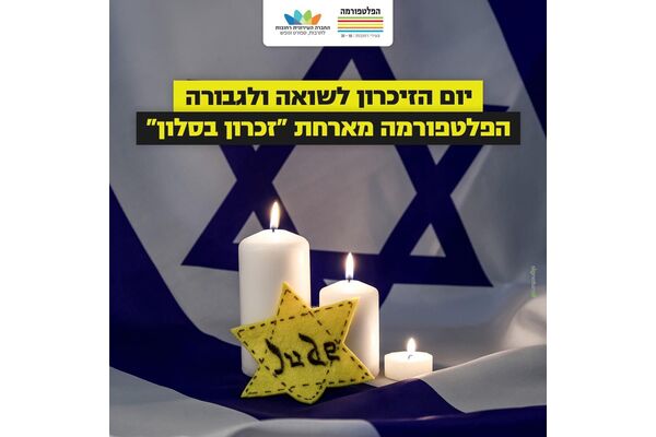צילום מתוך דף הפייסבוק הפלטפורמה מרכז צעירים רחובות