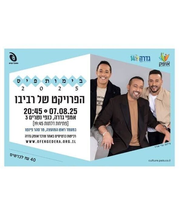 צילום מתוך דף הפייסבוק מרכז אופק גדרה