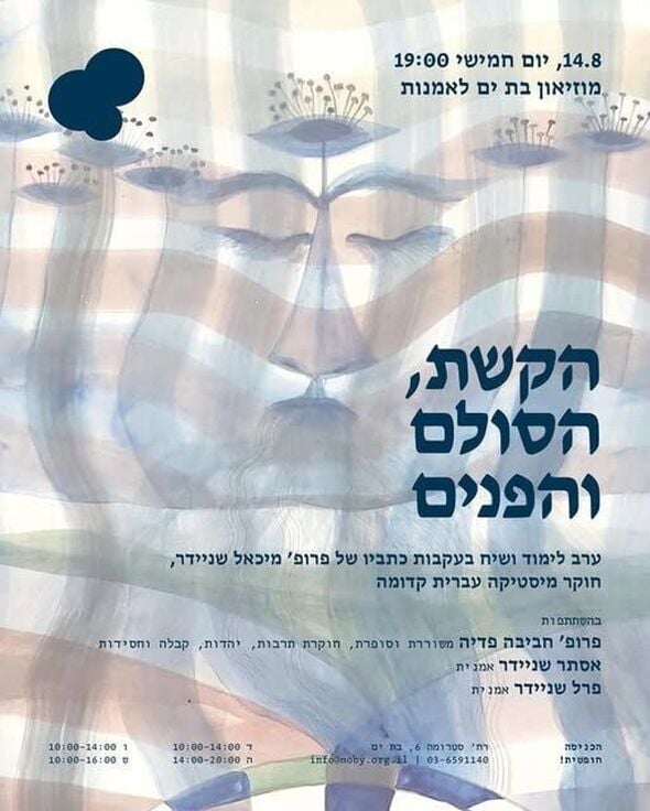 צילום מתוך דף הפייסבוק מובי: מוזיאוני בת ים