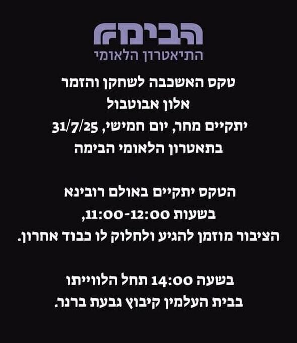 צילום מתוך דף הפייסבוק הבימה התיאטרון הלאומי