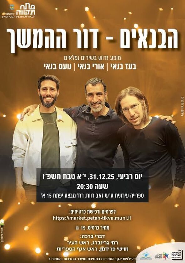 צילום מתוך דף הפייסבוק אגף הספריות העירוניות פתח-תקוה