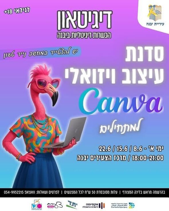 צילום מתוך דף הפייסבוק מרכז צעירים יבנה