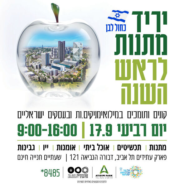 פארק עתידים תל-אביב - פארק ההייטק והעסקים של גוש דן