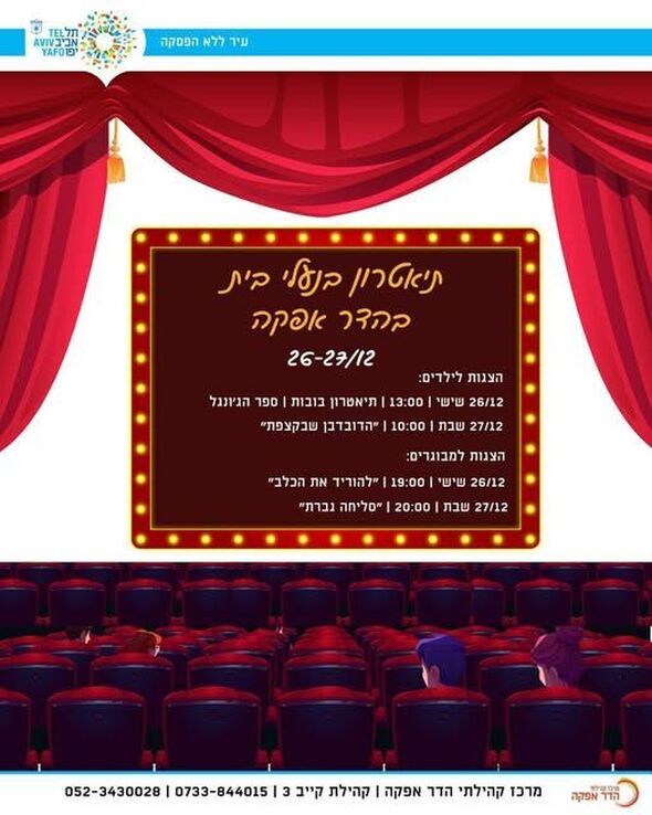 צילום מתוך דף הפייסבוק מרכז קהילתי הדר אפקה