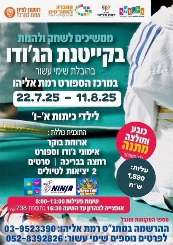 צילום מתוך דף הפייסבוק מתנ"ס רמת אליהו ראשל"צ