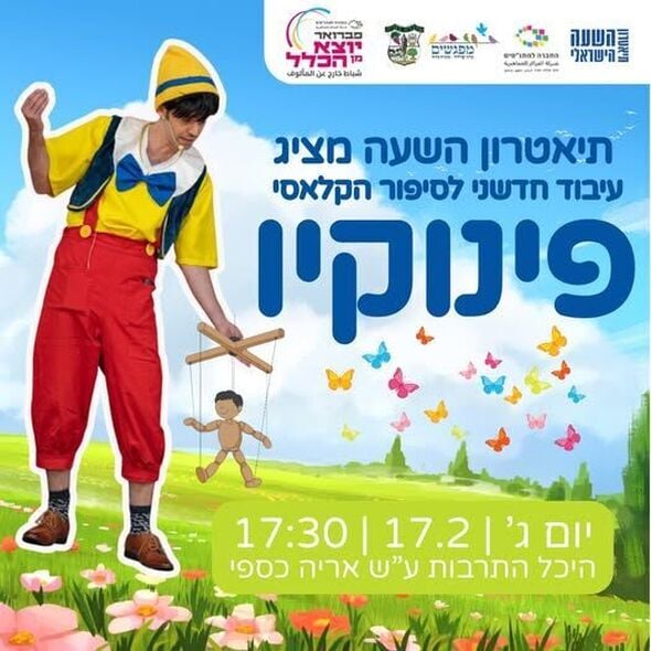 צילום מתוך דף הפייסבוק מרכז קהילתי מפגשים מזכרת בתיה