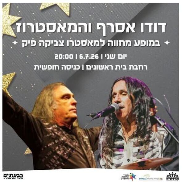 צילום מתוך דף הפייסבוק ספריות עירוניות גבעתיים