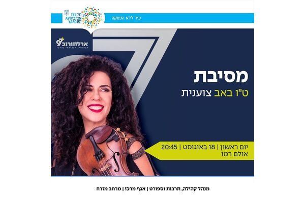 צילום מתוך דף הפייסבוק ארלוזורוב 97