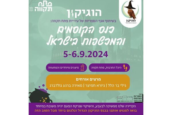 צילום מתוך דף הפייסבוק אגף הספריות העירוניות פתח-תקוה