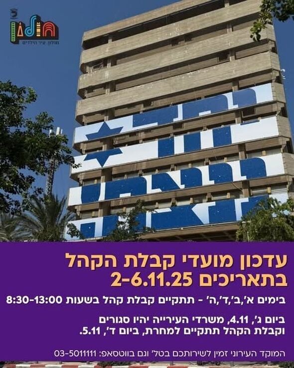 צילום מתוך דף הפייסבוק עיריית חולון