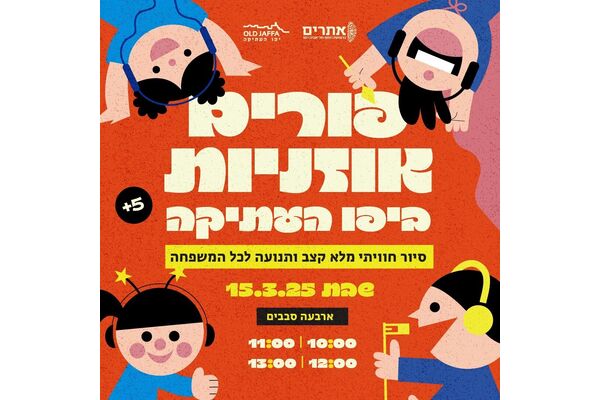 צילום מתוך דף הפייסבוק יפו העתיקה