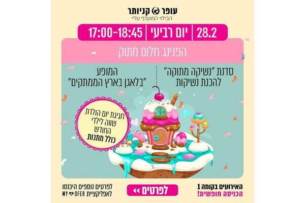 צילום מתוך דף הפייסבוק עופר קניותר