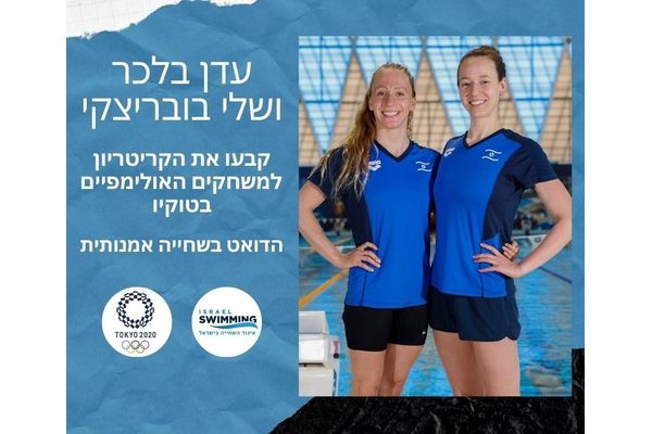 איגוד השחייה