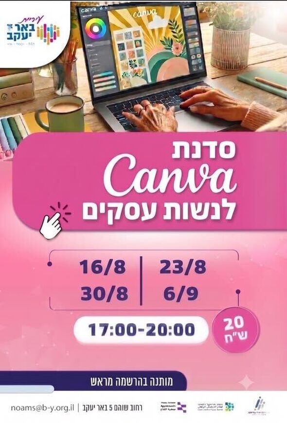 צילום מתוך דף הפייסבוק עיריית באר יעקב