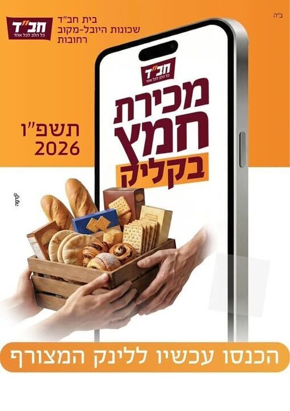 צילום:בית חב"ד שכונות היובל ומקוב - רחובות