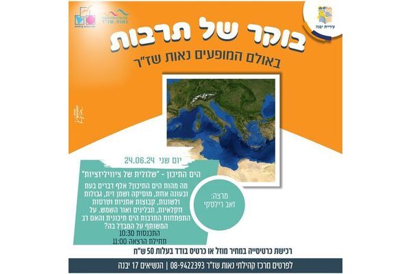 צילום מתוך דף הפייסבוק מרכז קהילתי נאות שז"ר