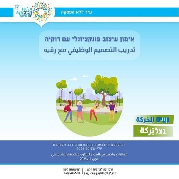 צילום מתוך דף הפייסבוק מרכז קהילתי בית רק"ע