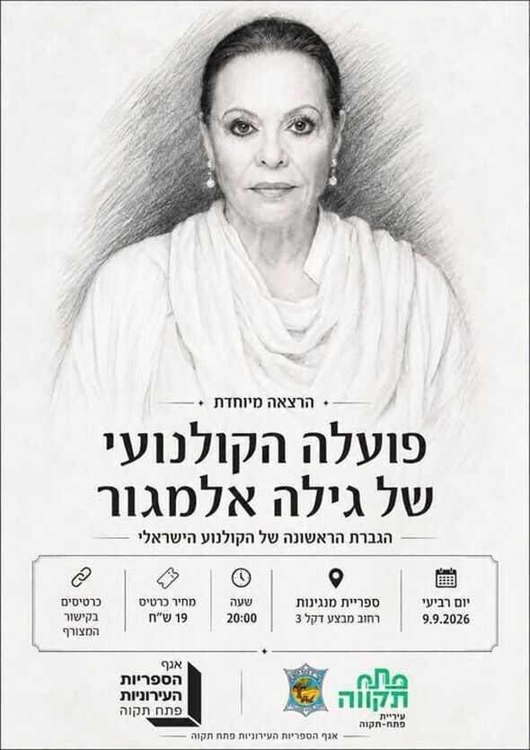 צילום מתוך דף הפייסבוק אגף הספריות העירוניות פתח-תקוה